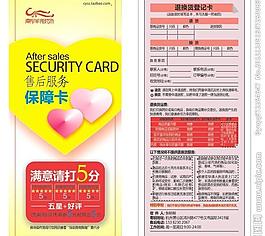 保障卡图片