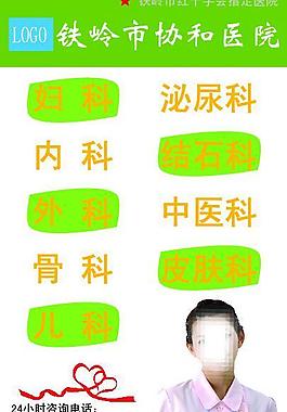 医院路牌 海报 宣传图片