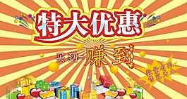 優惠活動海報圖片