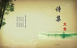 詩集大全圖片