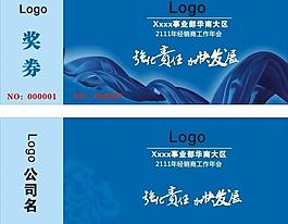 企業(yè)獎券圖片