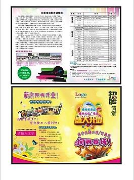 招聘簡章圖片