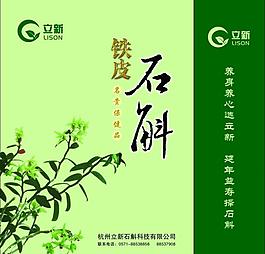 鐵皮石斛 手提袋 包裝盒圖片