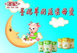 圣妃羊奶圖片