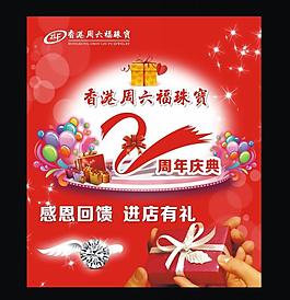 2周年慶典圖片