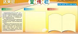 企業(yè)宣傳欄圖片