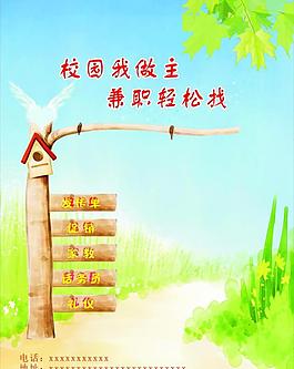 校园我做主 轻松找工作图片