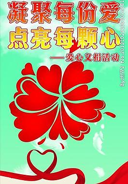 凝聚每份愛 點(diǎn)亮每顆心愛心義捐展架圖片