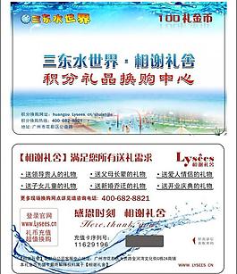 海邊積分卡圖片