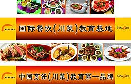 川菜教育图片