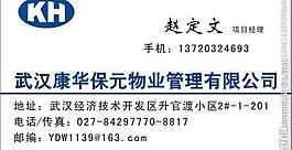 武漢康華保元物業圖片