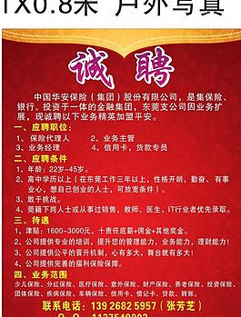 誠聘圖片