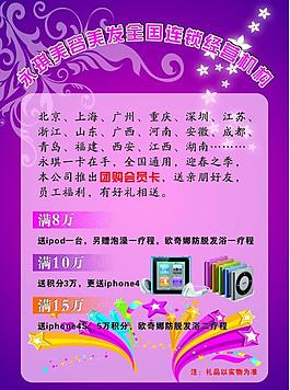 美容美發(fā)傳單圖片