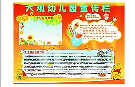 幼兒園宣傳廣告畫圖片