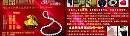 珠寶宣傳單圖片