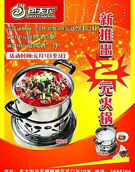 火鍋宣傳單圖片