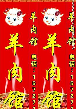 羊肉館燈箱圖片