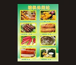 菜譜 菜單圖片