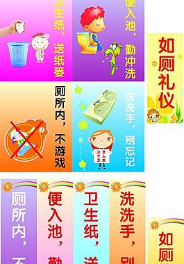 如廁禮儀圖片