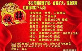 招聘圖片