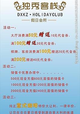 独秀客栈展架图片