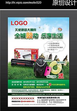 產(chǎn)品促銷單圖片
