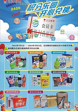 積分兌換海報圖片