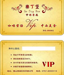 中西餐vip卡圖片