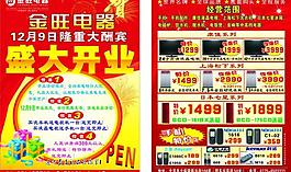 家電電器宣傳單圖片
