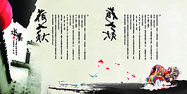 中國風(fēng)文化展板