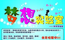 夢(mèng)想實(shí)驗(yàn)室圖片