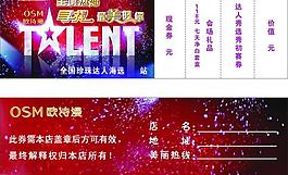 歐詩漫珍珠達(dá)人門票圖片