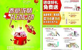 欧诗漫春意浓情 礼动心动dm单张图片