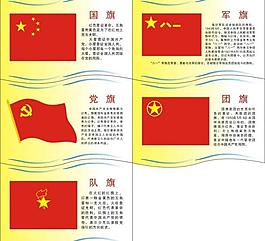 國旗圖片