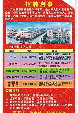 招聘图片
