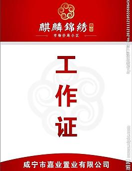 工作證圖片