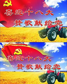 喜迎十八大圖片