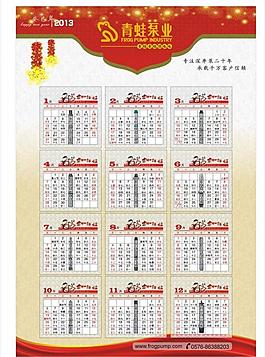 2013 挂历图片