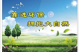 環保圖片