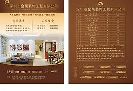 裝飾公司宣傳單圖片