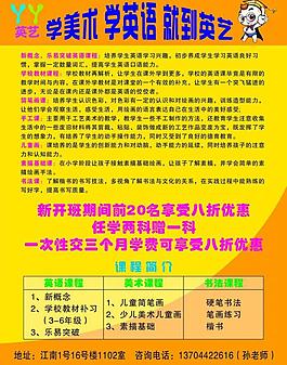 招生傳單圖片