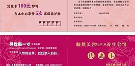 美容卡圖片