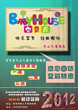 宝贝屋传单设计