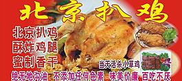 北京扒雞圖片