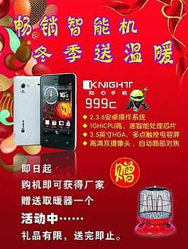 知心手機促銷海報圖片