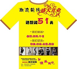 特殊服裝店傳單設(shè)計(jì)