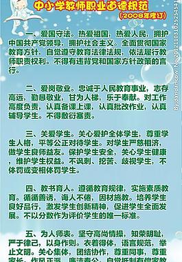 中小學教師職業道德規范圖片