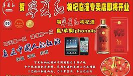 寧夏紅枸杞酒圖片