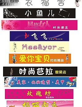 女裝門頭圖片