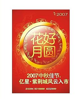 中秋節(jié)dm單頁圖片